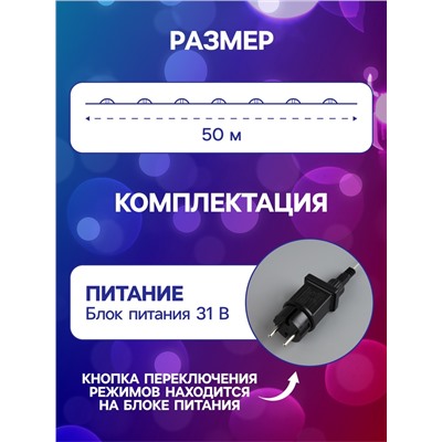 Гирлянда «Нить» 50 м роса, IP44, серебристая нить, 500 LED, свечение мульти, 8 режимов, 31 В