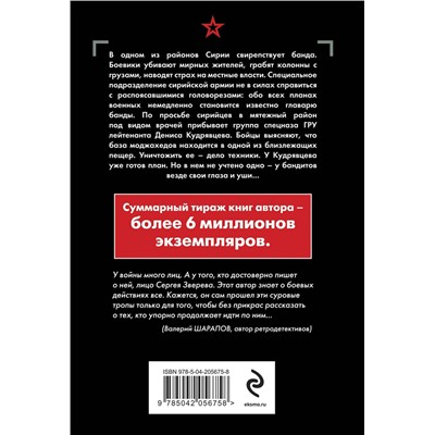 Эксмо Сергей Зверев "Мятежный перевал"