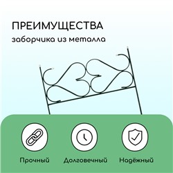 Ограждение декоративное, 51×320 см, 5 секций, с заглушками, металл, зелёное, «Дачный»