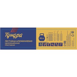 Лестница ТУНДРА, алюминиевая, односекционная, приставная, 8 ступеней, 2230 мм