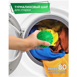 Шар турмалиновый для стирки белья, 7.5×7.5 см, зелёный