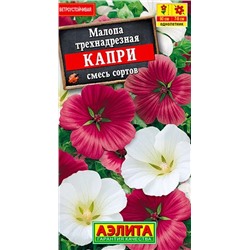 Малопа Капри Аэлита