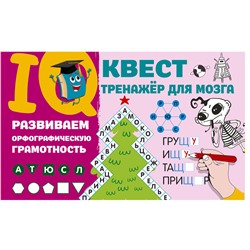 АСТ Дмитриева В.Г. "Развиваем орфографическую грамотность"