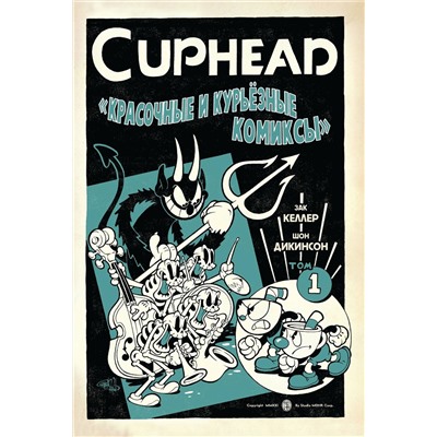 Эксмо Зак Келлер "Cuphead. Красочные и курьёзные комиксы"