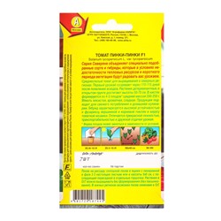 Семена Томат «Пинки-Пинки», F1, «Северяне - АЭЛИТА», 7 шт.