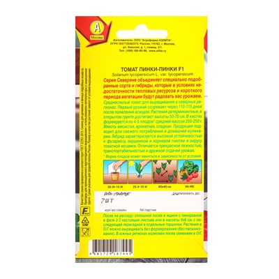 Семена Томат «Пинки-Пинки», F1, «Северяне - АЭЛИТА», 7 шт.