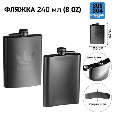Фляжка Alcohol, нержавеющая сталь, 240 мл, 8 oz