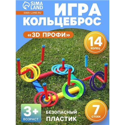 Кольцеброс «3D профи», 7 разновысотных стоек, 14 колец