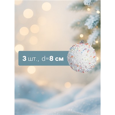 Ёлочные игрушки «Абель», шары новогодние, d=8 см, 3 шт., колор