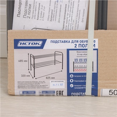 Подставка для обуви, 2 яруса, 82,5×32×48,5 см, чёрная
