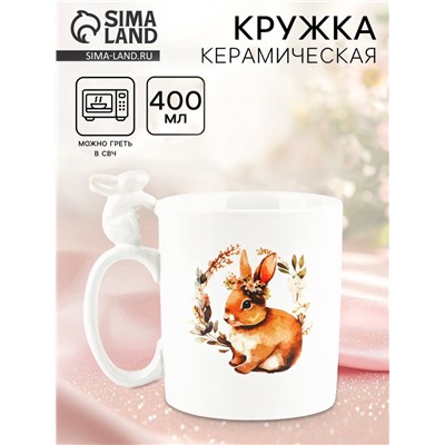 Кружка керамическая «Зайка», 400 мл