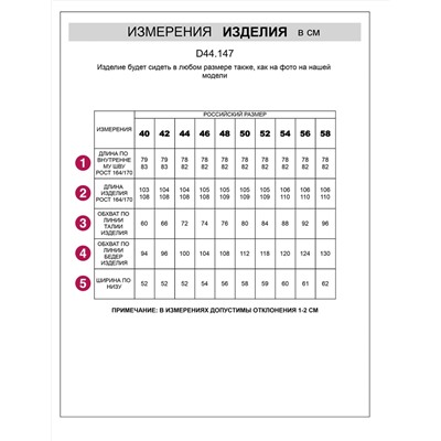 VILATTE Брюки D44.155