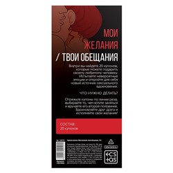 Горячие купоны  Мои желания, твои обещания