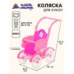Коляска для кукол «Летняя», цвета МИКС