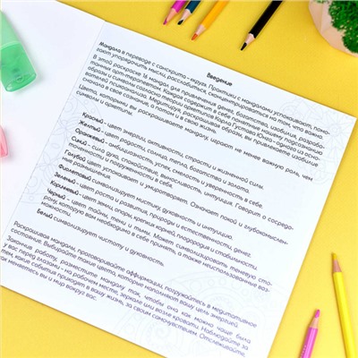 Раскраска "Раскраски-мандалы" 215х215 мм 16л "ЖЕЛАНИЯ" 63621 Феникс