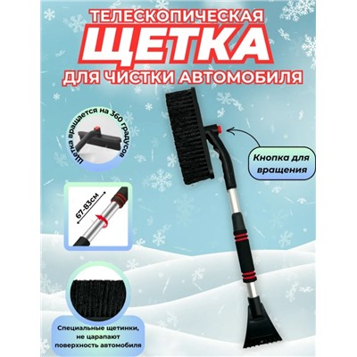 Щетка для снега и льда со скребком автомобильная #23114754