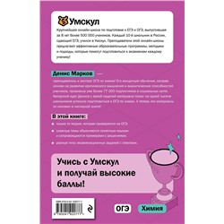 Эксмо Денис Марков "ОГЭ. Химия"