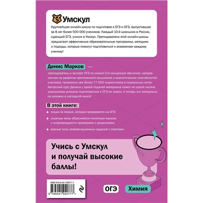 Эксмо Денис Марков "ОГЭ. Химия"