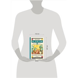 АСТ Велтистов Е.С. "Приключения Электроника"