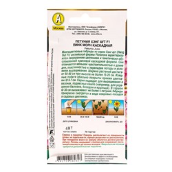 Семена цветов Петуния Хэнг аут F1 пинк морн каскадная  (драже) С. Floranova , Ц/П,4 шт.