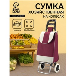 Сумка-тележка хозяйственная на шнуре, 35×20×96 см, бордовая