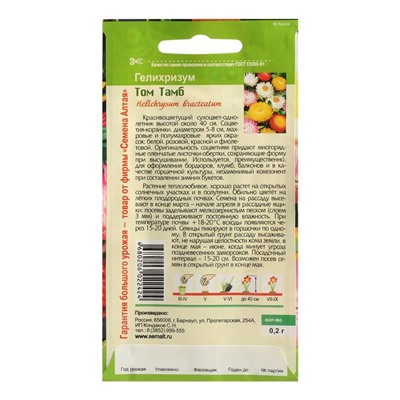 Семена цветов гелихризум «Том Тамб», Семена Алтая, 0.1 г