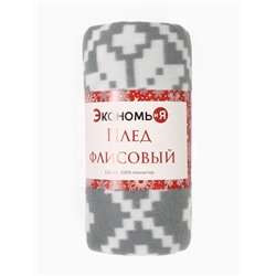 Плед флисовый новогодний «Экономь и Я. Зимние узоры», 150×130 см