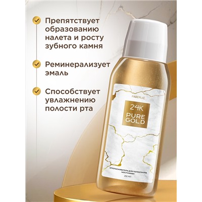 Ополаскиватель для полости рта