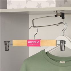 Вешалка для брюк и юбок Доляна, 33×13 см, с зажимами, светлое дерево