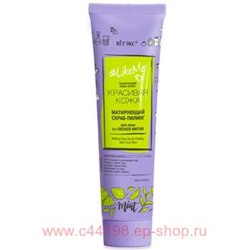 Витэкс LikeMe Контроль над порами Матирующий Скраб-пилинг для лица со свежей мятой, 100 мл.