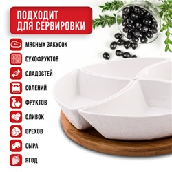 60319 Менажница 4 секции с подставкой LR (х16)