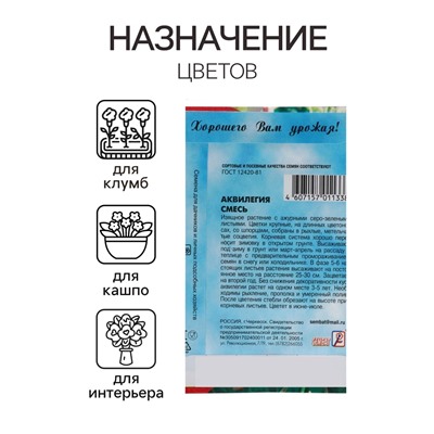 Семена цветов Аквилегия "Cмесь", 0,1 г