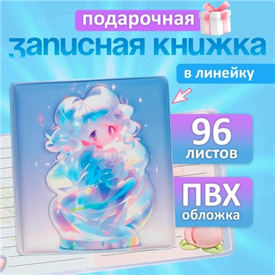 Записная книжка подарочная, 96 листов в линейку, цветной блок, обложка 3D Аниме, 9.5×10.5 см