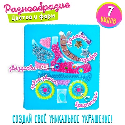 Набор для бисероплетения «Стильные бусины», МИКС