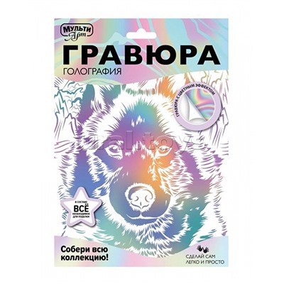 Гравюра эффект белая "Пес" 18*24 см.