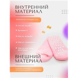 Увлажняющие гелевые спа-носочки 60251