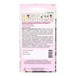 Семена Виола Премьер, F1, «Дарк Блу виз Блоч», 8 шт., Sakata, «Агрос»
