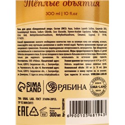 Подарочный набор новогодний «Тёплые объятия»: гель для душа 300 мл и мист для тела 88 мл, URAL LAB