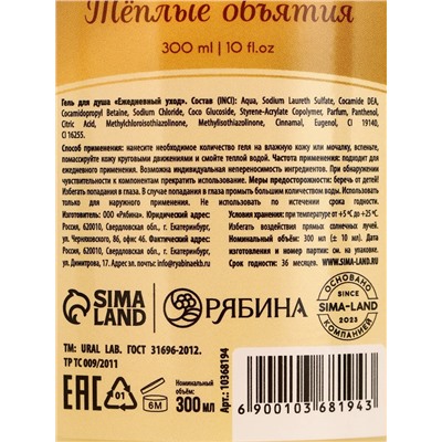 Подарочный набор новогодний «Тёплые объятия»: гель для душа 300 мл и мист для тела 88 мл, URAL LAB