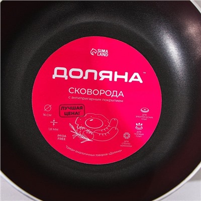 Сковорода Доляна Promo, d=16 см, пластиковая ручка, антипригарное покрытие, алюминий, бордовая