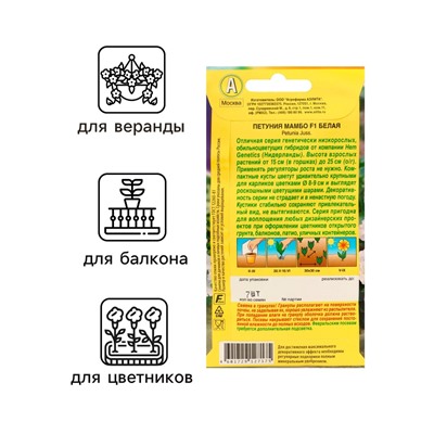 Семена  Петуния "Мамбо" F1 белая многоцветковая,набор 5 шт