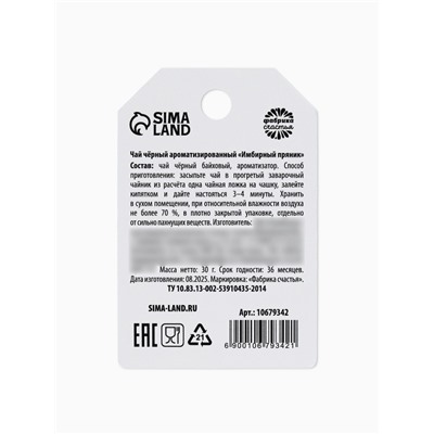 Чай чёрный в холщовом мешке «Весёлого нового года», 30 г