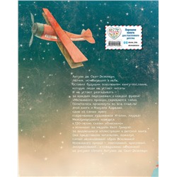 Эксмо Антуан де Сент-Экзюпери "Маленький принц (ил. М. Адреани, пер. Н. Галь)"