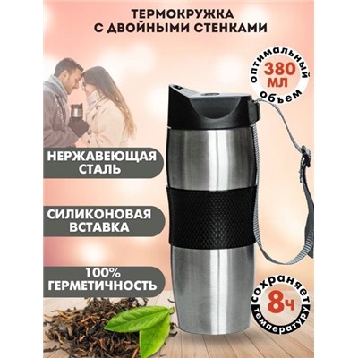 Термокружка двойная с кнопкой-стоппером  380 мл