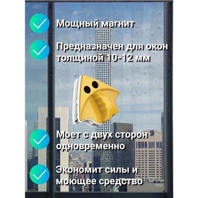 Магнитная щетка  для мытья окон #22974865