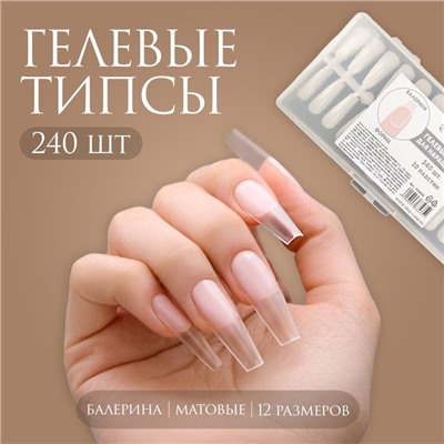 Гелевые типсы для наращивания ногтей, 240 шт., форма балерина, матовые, в контейнере, прозрачные
