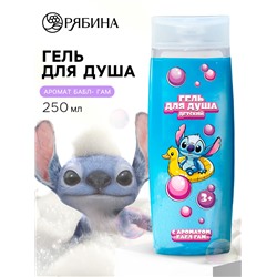 Гель для душа детский, 250 мл, аромат бабл-гам, Стич