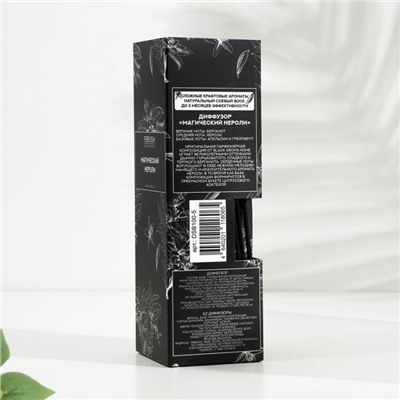 Диффузор ароматический BLACK AROMA HOME "Магический нероли", 100 мл