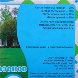 Газонная травосмесь "Для ремонта газонов", 1 кг