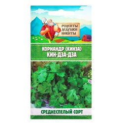 Семена Кориандр - кинза «Кин-Дза-Дза», 2 г, «Рецепты дедушки Никиты»
